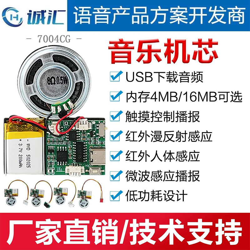 音乐模块触摸感应按键震动红外图片