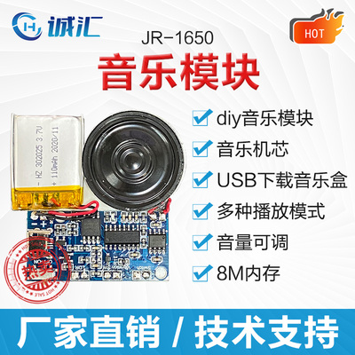 诚汇录音贺卡机芯JR1650