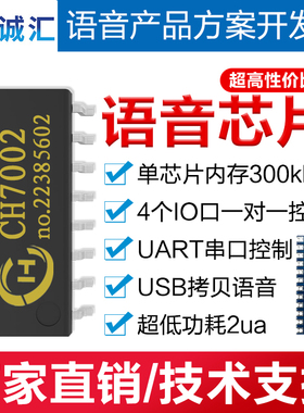 语音模块芯片USB拷贝串口按键控制宽电压外接功放MP3音质CH7800
