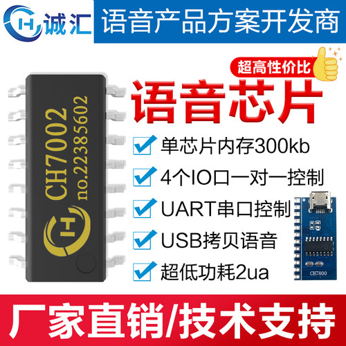 诚汇语音模块芯片诚汇按键控制