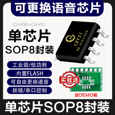 诚汇OTP语音芯片高保真音质