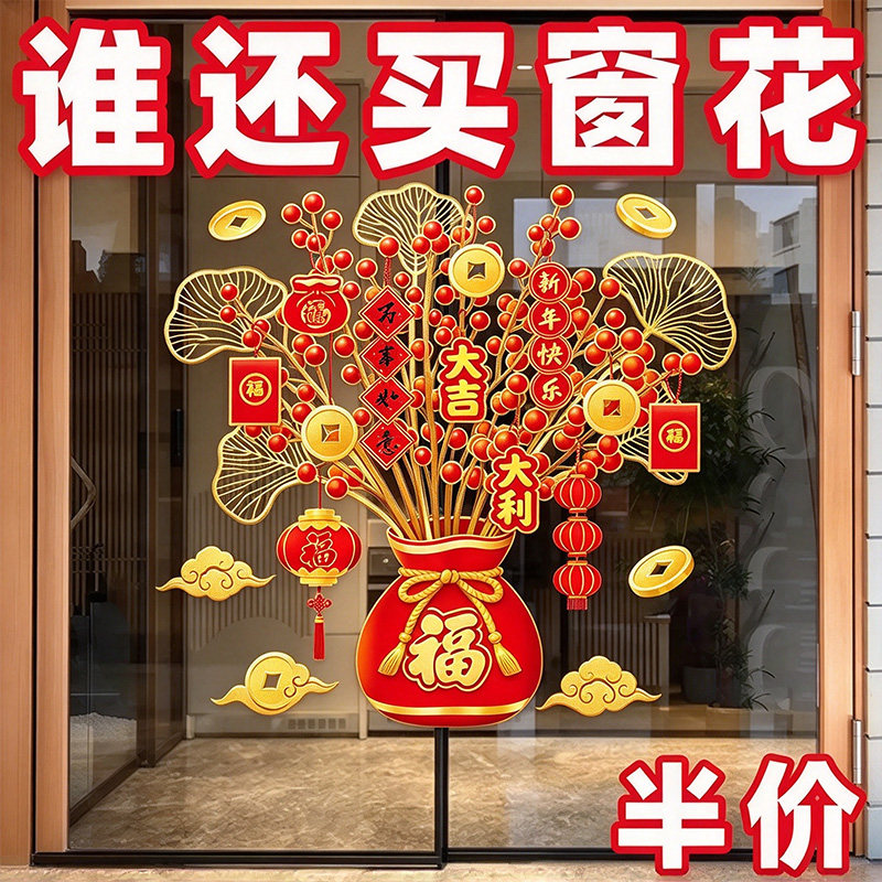 2027新年发财树装饰贴画羊年春节年画静电贴玻璃窗花贴纸橱窗贴画
