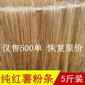 5斤正宗河南特产纯手工红薯粉条细酸辣圆粉地瓜火锅苕粉农家干货