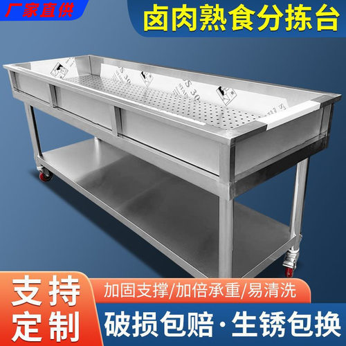 卤肉熟食分拣台不锈钢工作台晾肉