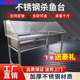 不锈钢杀鱼台剁肉台宰鸡鸭鹅厨房商用两层操作台宰鱼特厚三眼水槽