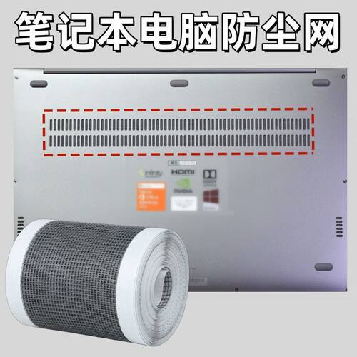 笔记本底部防尘网电脑主机风扇侧板通风散热口后盖纱网隔尘滤网贴