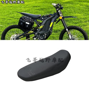 适用虬龙轻蜂SURRON S/X电动越野摩托车防晒加厚座椅改装坐垫座凳