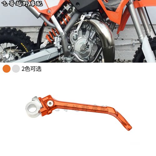 适用KTM胡思瓦娜SX65 TC65越野车改装CNC铝合金启动杆脚踩打火棍