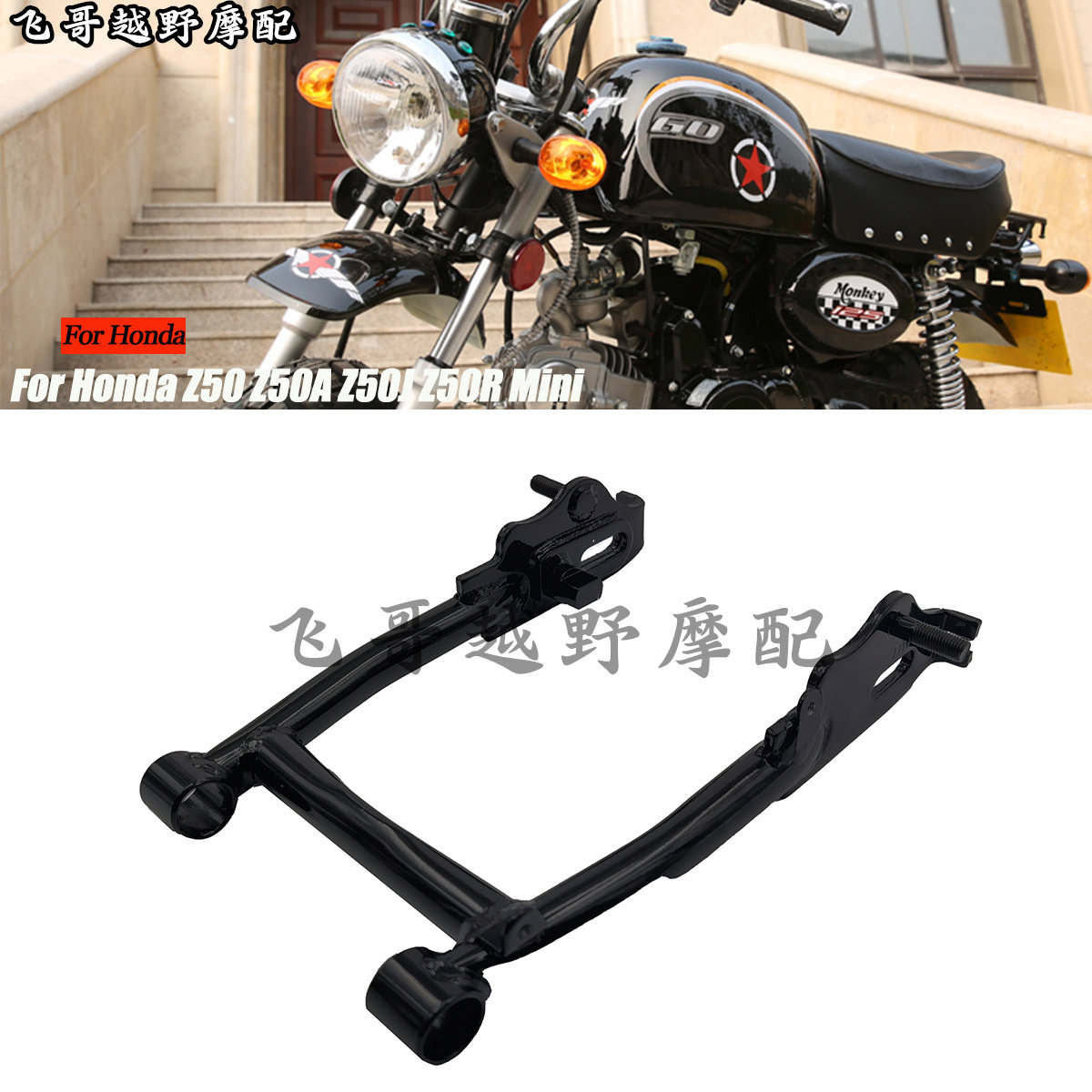 Monkey bike金童 小猴子摩托车猩猩 金城配件 8寸改装后平叉 车架