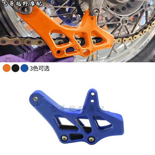 适用胡思瓦娜KTM EXC/EXCF/SX/SXF/XC/XCF/TC/TE/FC/FE链拖导链器