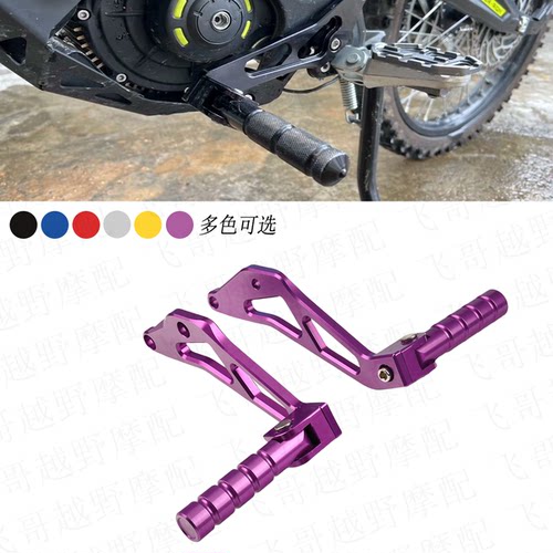 适用虬龙Sur-RonS/X/L1E轻蜂越野电动车改装铝合金加装载人后脚踏