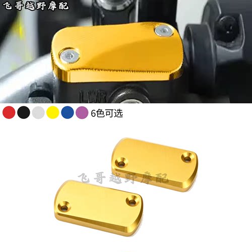 适用Surron Ultra Bee极蜂前制动液储液罐盖 电动越野摩托车改装