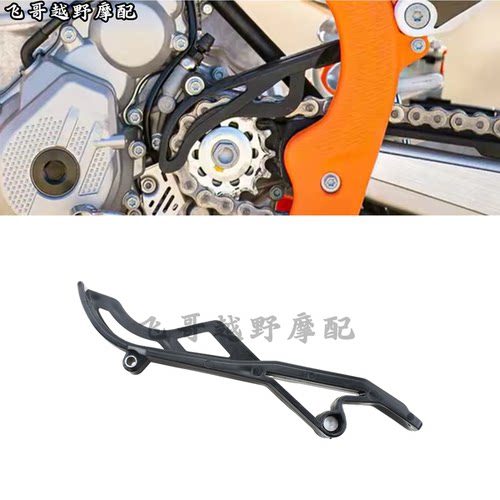 适用KTM SXF XCF EXCF 250 350 450恒舰胡斯瓦纳小飞盖链轮导链胶