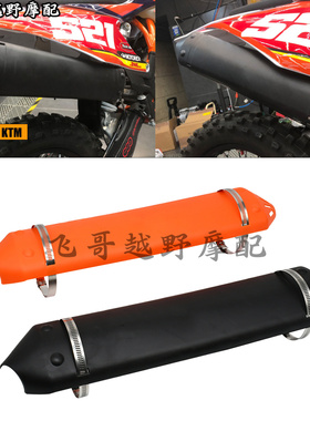 摩托车两冲排气尾部尾段保护罩适用KTM EXC XC XCW 250 300 改装