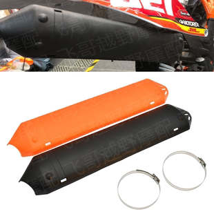 EXC胡思瓦娜 越野摩托车两冲排气尾段保护罩适用恒舰Z300KTM