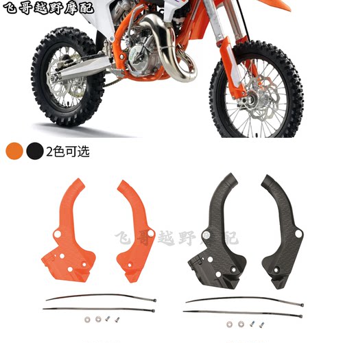 适用KTM SX65胡斯瓦纳TC65 GASGAS MC65越野车改装车架保护罩护板