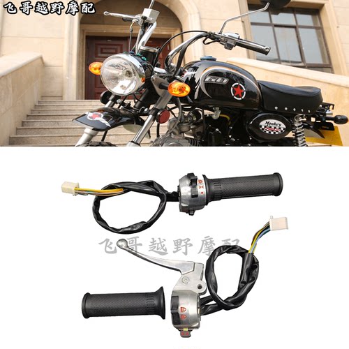 小猴子车小金童金城摩托车把手开关左右功能离合总成monkey bike