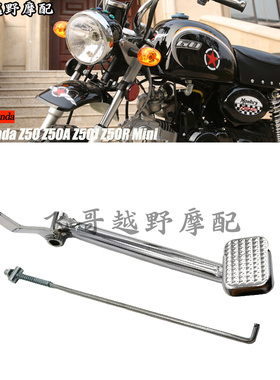 Monkey小猴子Z50金城70-9金童制动杆后刹车踏板脚刹踏杆摩托配件