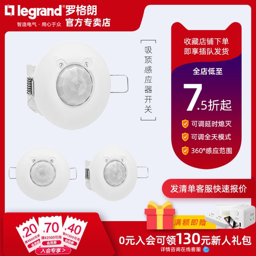 罗格朗吸顶感应器超长延时
