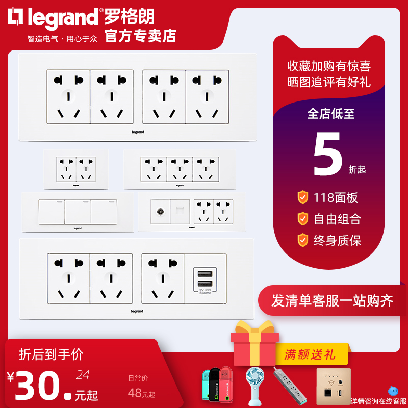 tcl白色118型开关插座