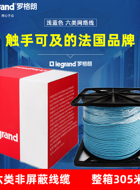 legrand罗格朗六类非屏蔽网线千兆电脑网络监控双绞线无氧铜cat6