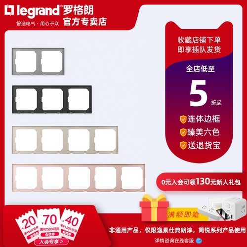 罗格朗连体边框逸景仕典朗淳使用