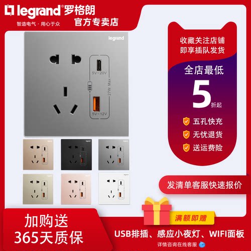 罗格朗开关插座五孔typea暗装