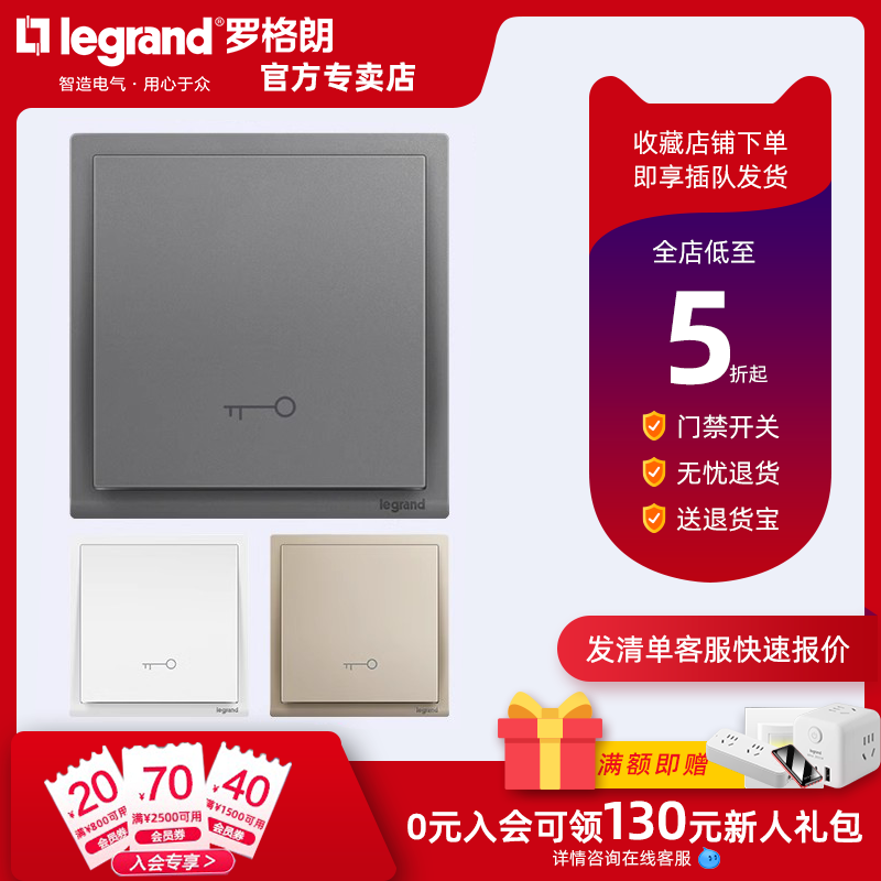 罗格朗朗淳门禁86电动门开关