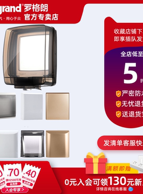 罗格朗开关插座通用型防溅盒防水盒86型暗装IP55阳台室内外防水罩