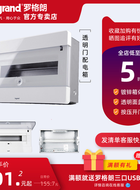 罗格朗雅涵回路透明门配电箱空开漏电箱强电暗装盒子电控金属
