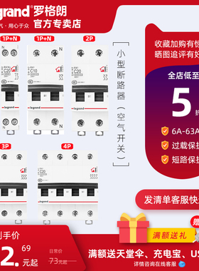 罗格朗RX3断路器1P空气开关家用2P微断3P空开20A16安4P63A40A