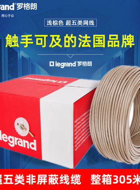 罗格朗超五类非屏蔽网线双绞电脑线网络线监控线无氧铜cat5e类8芯