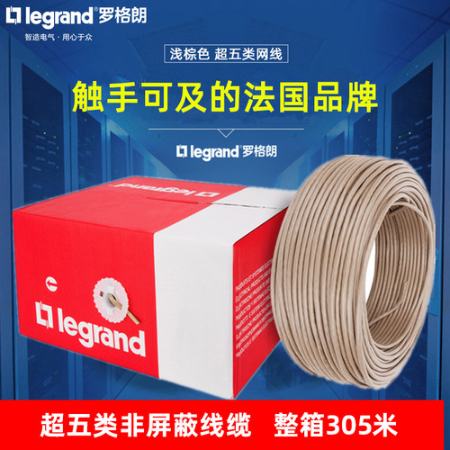 罗格朗超五类网线8无氧铜