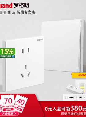 legrand罗格朗逸景玉兰白带LED开关插座面板五孔二三插电脑86暗装