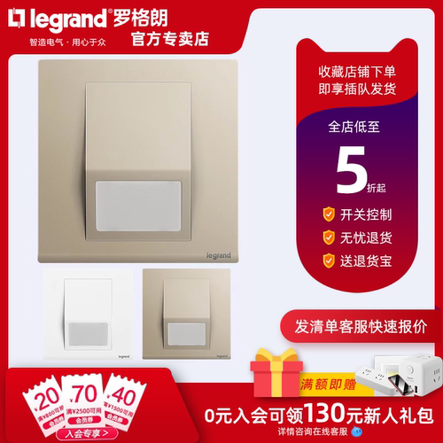 地脚灯罗格朗开关控制