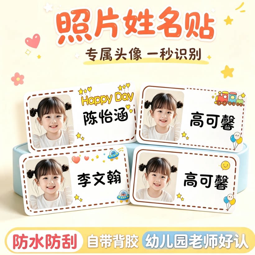 幼儿园照片姓名贴姓名贴图片