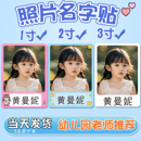 幼儿园照片姓名贴防水名字贴一寸大头贴头像贴纸背胶打印宝宝定制