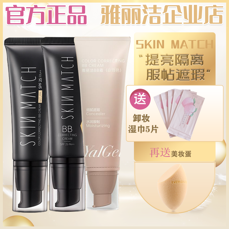 雅丽洁极密bb霜保湿遮瑕不脱妆不易卡粉隔离干油皮粉底液官网正品,彩妆/香水/美妆工具,BB霜,淘宝优惠券,粉丝福利购,淘宝优惠卷