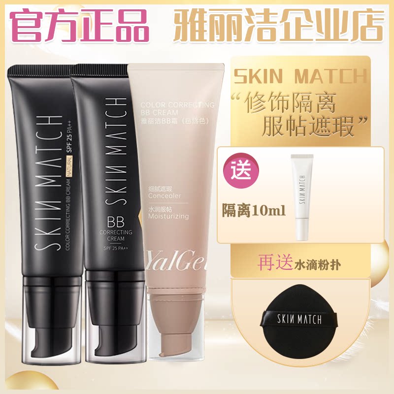 雅丽洁极密bb霜保湿遮瑕不脱妆不易卡粉隔离干油皮粉底液官网正品