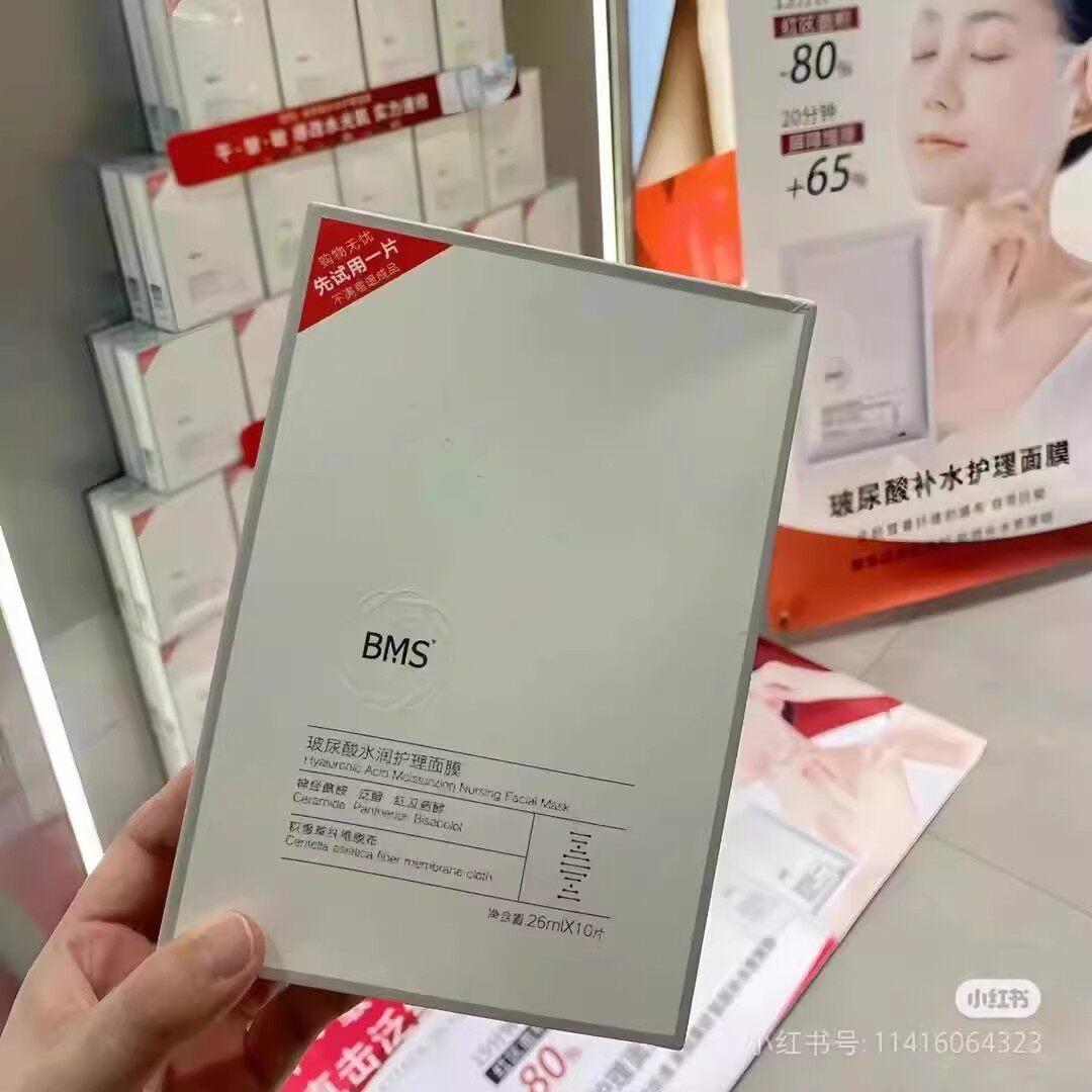 BMS玻尿酸水润护理面膜补水保湿肌肤屏障舒缓干敏肌熬夜正品