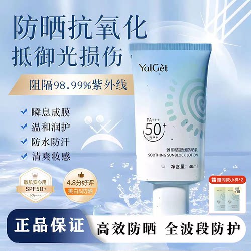 28年老国货雅丽洁防晒乳舒缓清爽