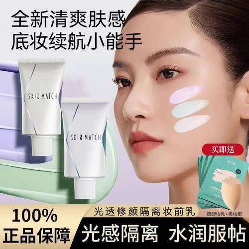 极密光透修颜隔离霜清透美容修饰