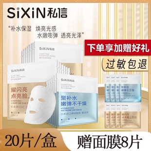 私信聚补水精华面膜保湿改善暗沉抗氧化提亮修护敏感肌官网正品