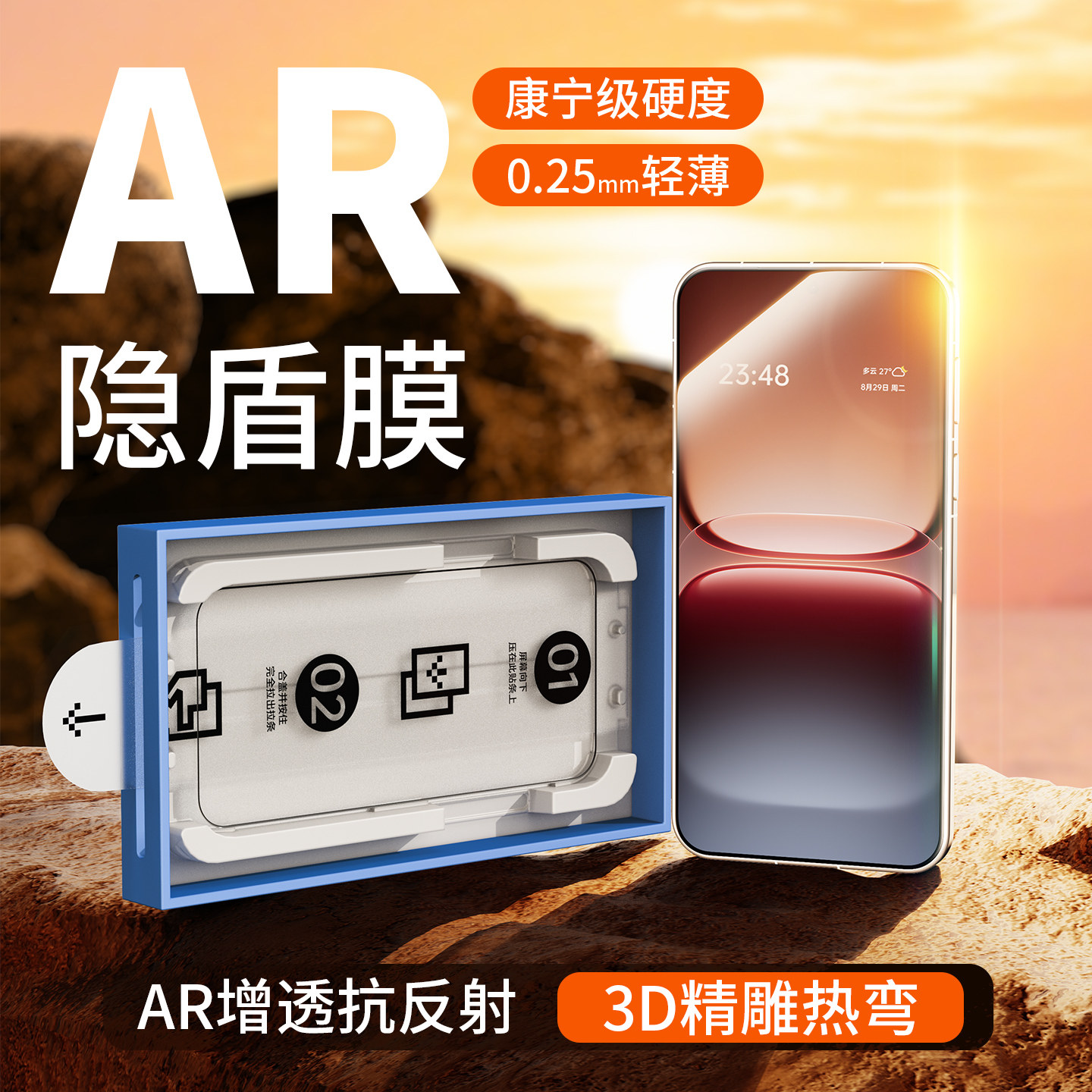AR增透+抗反射+康宁玻璃