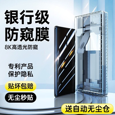 适用华为支持解锁防偷窥手机膜