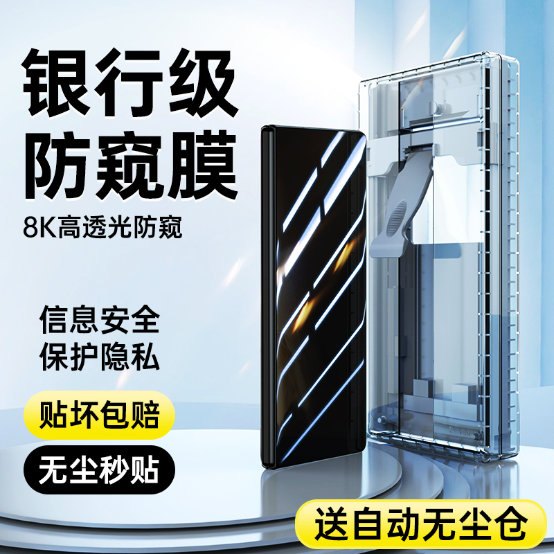 适用荣耀magicv3防窥膜magicvs2防窥手机膜v5至臻版vs2折叠屏防偷窥rsr新款钢化膜vs3华为的前屏前膜外屏外膜