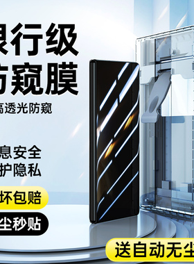 适用荣耀magicv3防窥膜magicvs2防窥手机膜v5至臻版vs2折叠屏防偷窥rsr新款钢化膜vs3华为的前屏前膜外屏外膜