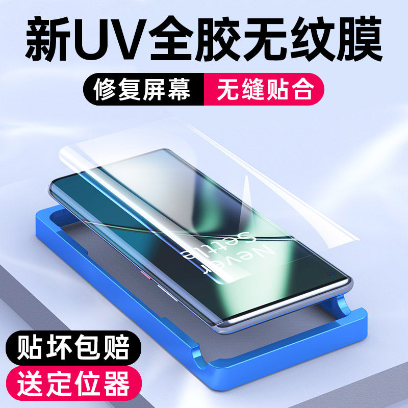 适用一加11钢化膜1+10pro手机膜oneplus9pro全胶uv无纹膜全屏覆盖1加9por曲面屏十一全包保护膜防摔曲屏贴膜属于什么档次？