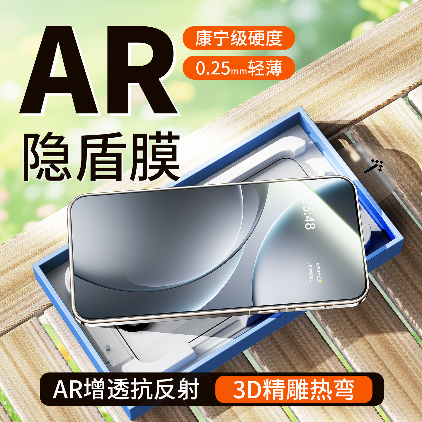 AR增透+抗反射+康宁玻璃