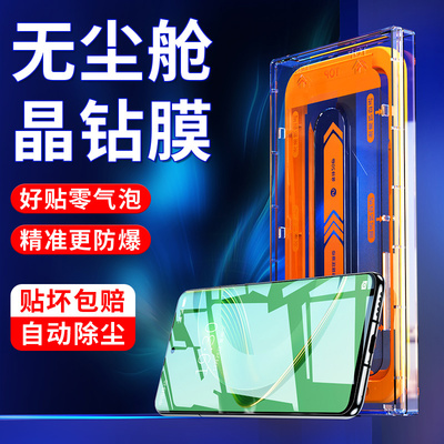 适用华为nova11晶钻钢化膜无尘舱